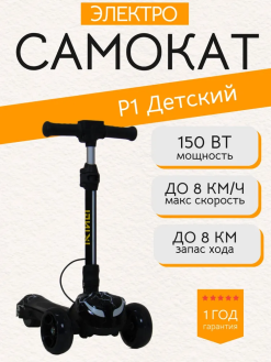 Электросамокат Ikingi Р1 черный