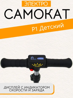 Электросамокат Ikingi Р1 черный